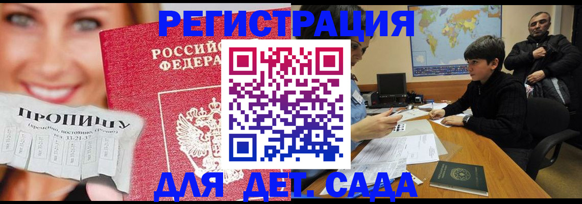 прописка для работы в Лесном