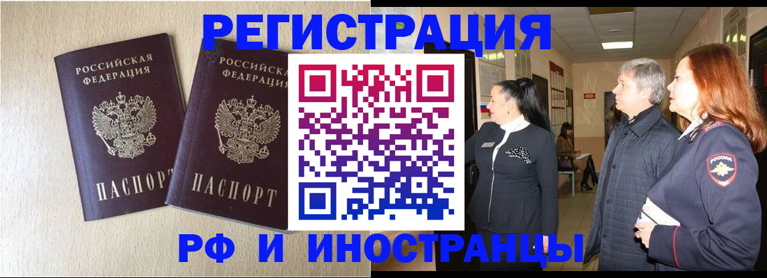 временная регистрация недорого в Лесном